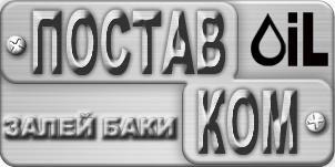 ПОСТАВКОМ — логотип