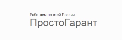 Простогарант — логотип
