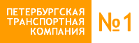 Петербургская Транспортная Компания №1 — логотип