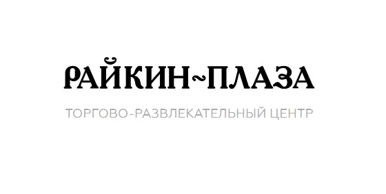 ТОРГОВО-РАЗВЛЕКАТЕЛЬНЫЙ ЦЕНТР «Райкин плаза» — логотип