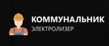 Коммунальник — логотип
