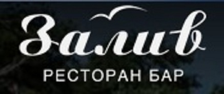 Ресторан-бар Залив — логотип