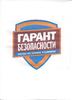 ЧОП «Гарант безопасности» — логотип