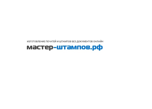 Мастер-штампов.РФ – изготовление печати и штампов — логотип