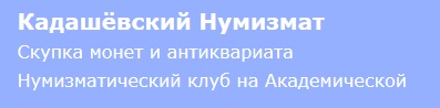 Скупкамонет.рф — логотип