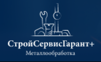СтройСервисГарант+ — логотип