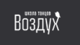 Школа танцев “Воздух” — логотип