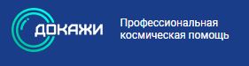 Сервис "Докажи" - Космические снимки для судебных споров — логотип