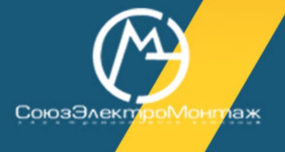 СоюзЭлектроМонтаж — логотип