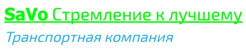 OOO САВО — логотип