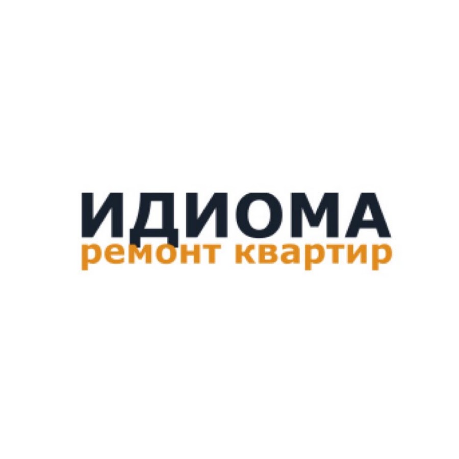 Идиома-ремонт — логотип