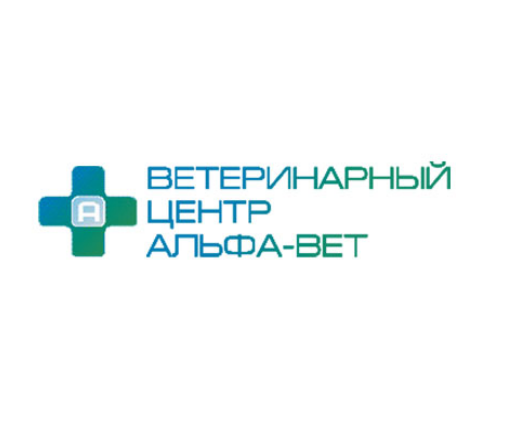 Ветеринарный центр АЛЬФА-ВЕТ — логотип
