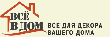 Все в Дом — логотип