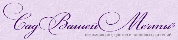 Сад Вашей Мечты — логотип