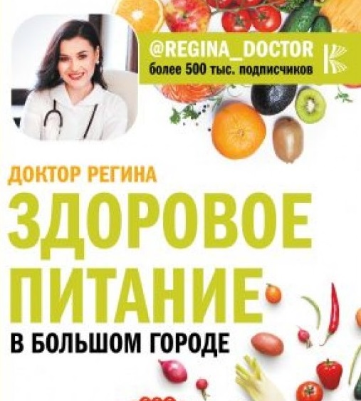 Здоровое питание в большом городе — логотип