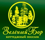 Коттеджный поселок "ЗЕЛЕНЫЙ БОР" — логотип