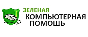 Зеленая Компьютерная Помощь — логотип
