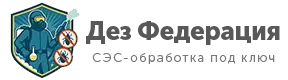 Частная санэпидемстанция «Дез Федерация»