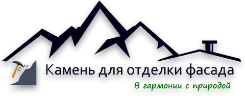 Фасад Камень Краснодар