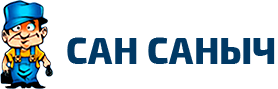 Сеть магазинов сантехники «Сан Саныч»