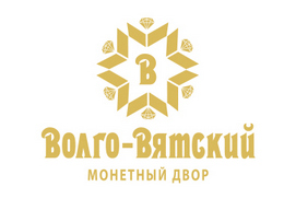 Волго-Вятский Монетный Двор