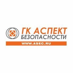 ООО "ГК Аспект безопасности" - комплексный подход к созданию систем безопасности.