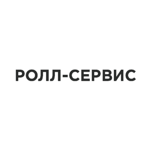 Ролл Сервис