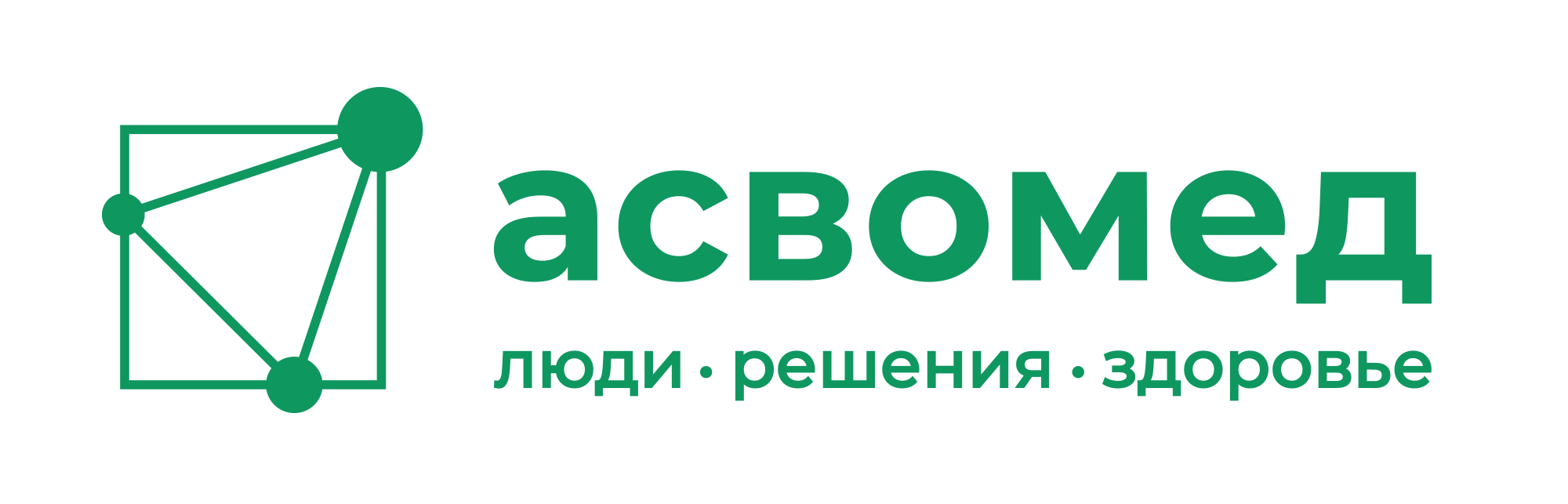 Найти компания 1. АСВОМЕД. АСВОМЕД лого. Сергей Стройков АСВОМЕД. Стенды АСВОМЕД.