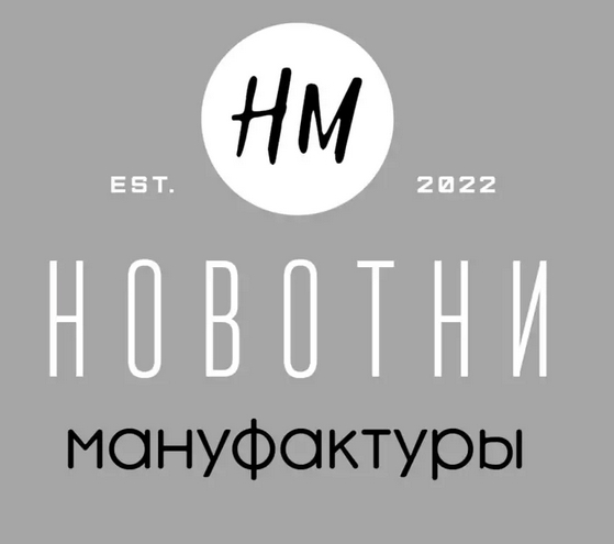 Мануфактуры НОВОТНИ