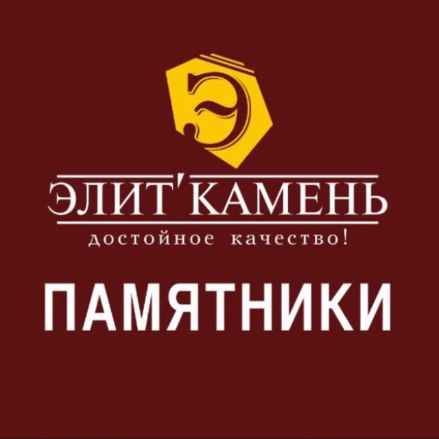 Элит Камень