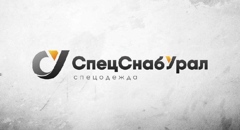 СпецСнабУрал