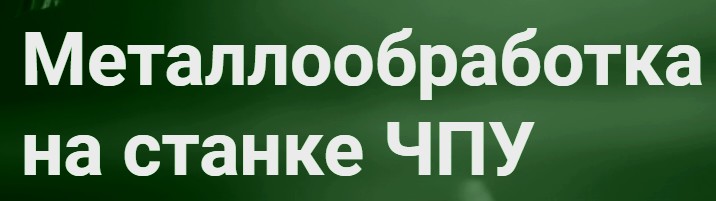 Profi-cut.ru - металлообработка
