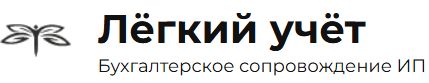 Лёгкий учёт