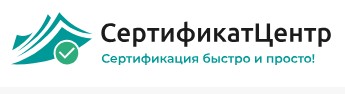 ООО «СертификатЦентр» - Новороссийск