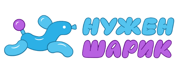 Нужен Шарик