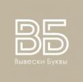 Вывески Буквы