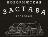 Загородный ресторан «Новорижская Застава»