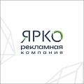Рекламная компания ЯРКО