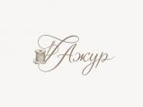 Ателье Ажур