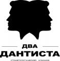 Стоматология "Два Дантиста" в Санкт-Петербурге