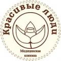 Медицинская клиника «Красивые люди»
