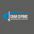 Строительная компания Сваи‑Сервис