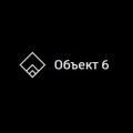 Объект 6