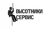 Организация Высотники Сервис