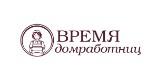 Время домработниц
