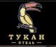 Отель Тукан