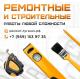 Ремонтные работы Луганск